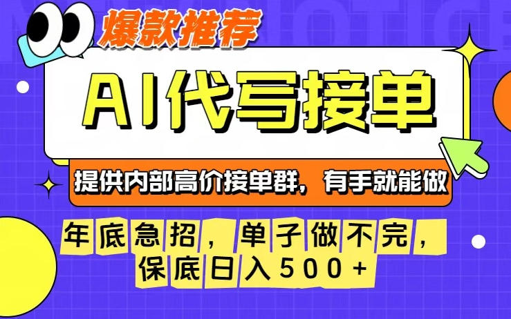年底急招，操作简单，没有门槛，有手就行，保底日入5张+【揭秘】-佳腾网赚