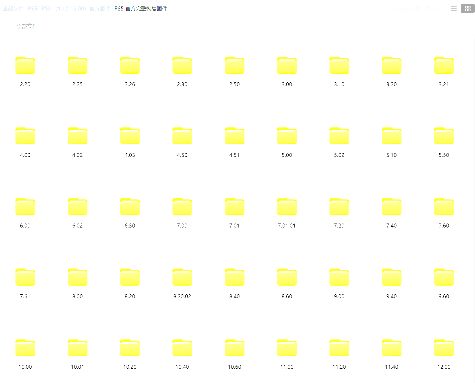 PS5 （1.12-12.20）官方固件（升级固件+完整恢复固件）-佳腾网赚