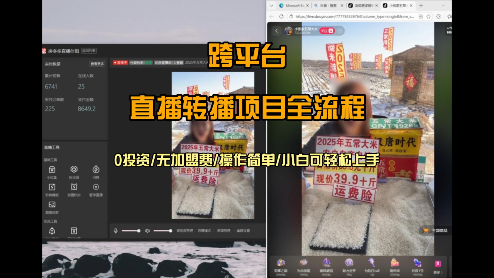 直播转播 每天每台电脑200+ 操作简单每天几分钟 小白两天上手-佳腾网赚