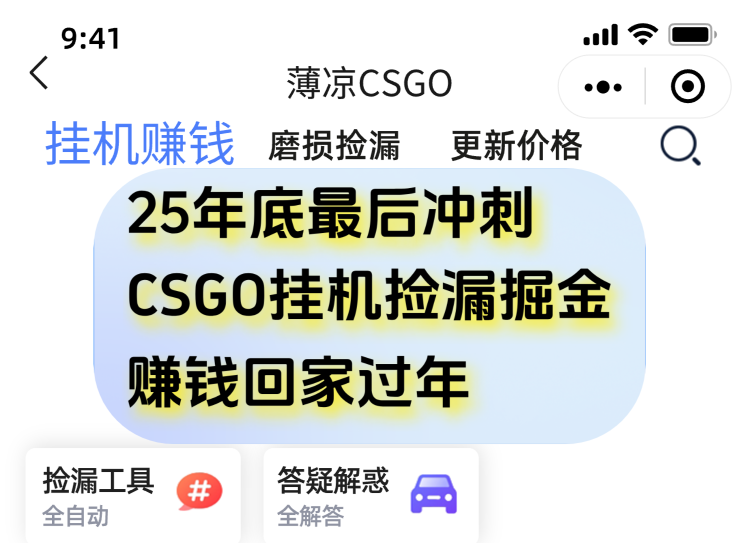 用CSGO游戏挂机捡漏掘金赚钱掘金，一部手机轻松日入500+-佳腾网赚