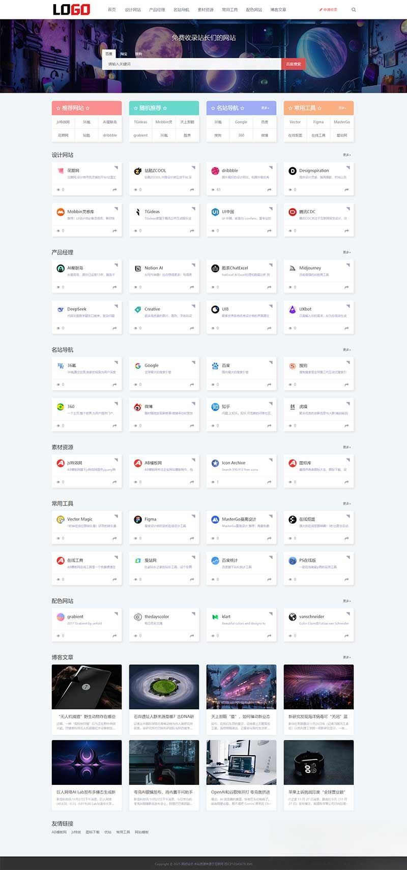 (自适应手机端)导航网站模板 网站目录源码下载-佳腾网赚
