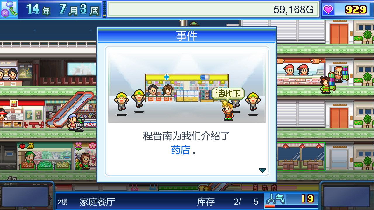 《百货商店物语 Mega Mall Story》Switch美版中文NSZ下载 – 含2.35补丁-佳腾网赚