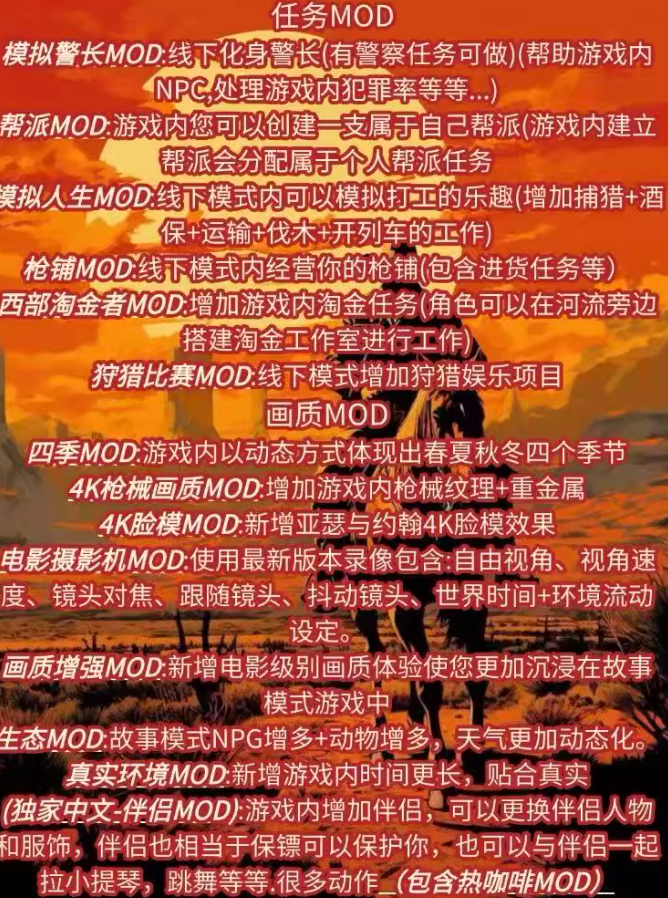 《荒野大镖客2》4000+mod整合（包括不限于咖啡 丧尸模式等）-佳腾网赚