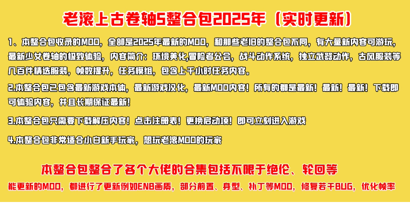 《上古卷轴5天际重制版》MOD大合集，包含绝伦 阳光 天际等大佬整合包【超高画质+任务模组+全面优化+百种服装+极致美化】-佳腾网赚