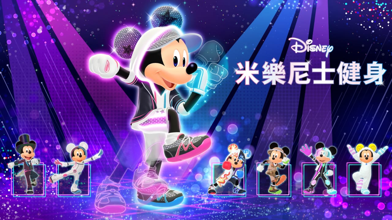 迪士尼米乐尼士健身丨Disney Miraness Fitness-佳腾网赚