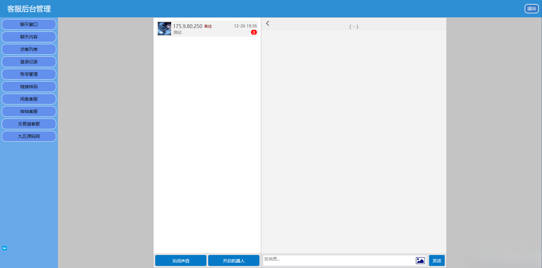 闲鱼交易猫转转三合一客服系统源码-佳腾网赚