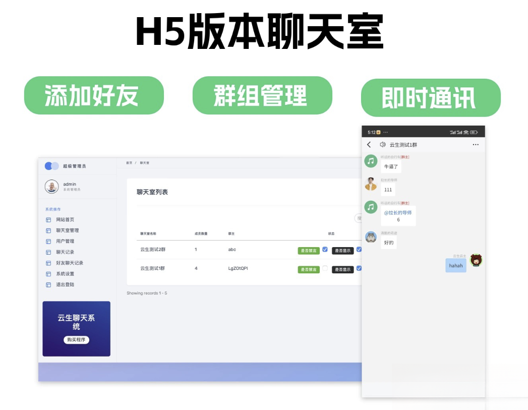 群聊源码无限建群创群H5聊天室系统即时沟通语音提醒聊天系统-佳腾网赚