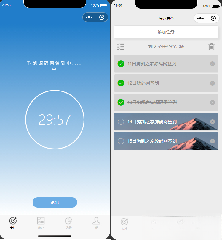 开源每日待办/专注计时微信小程序源码(支持流量主)-佳腾网赚