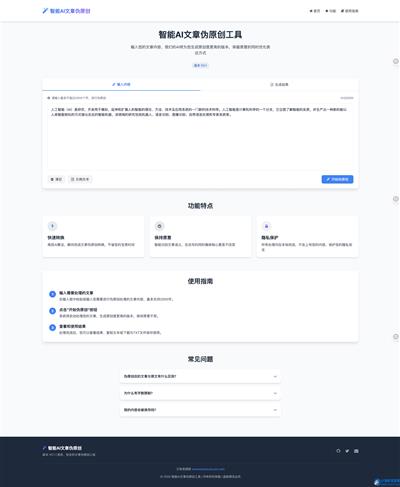 智能AI文章伪原创 HTML源码SEO优化-佳腾网赚