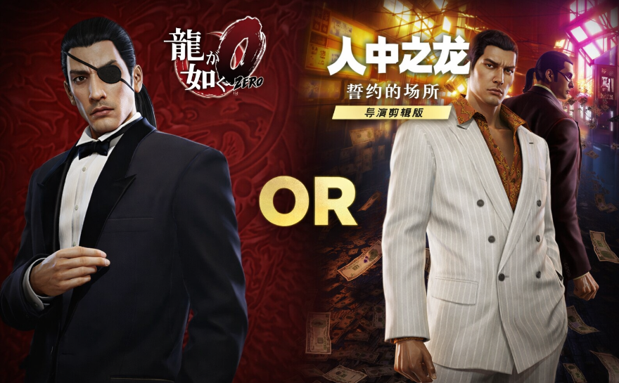 【5.05】《如龙0导演剪辑》PS4中文语音版下载-佳腾网赚