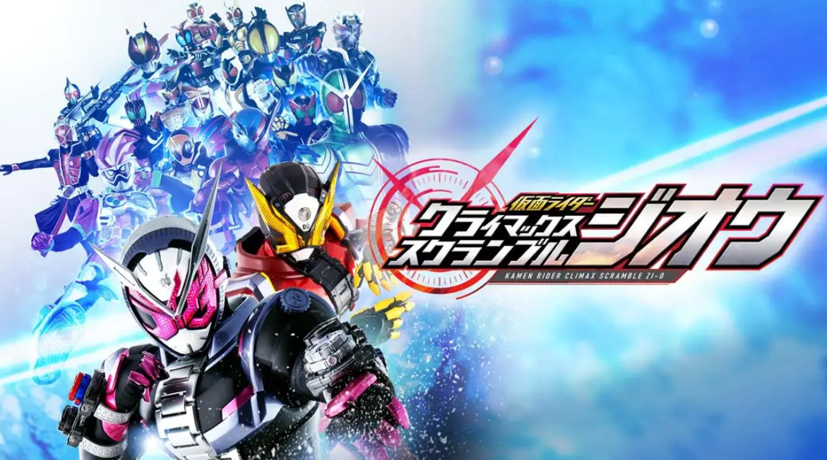 《假面骑士：巅峰乱斗 Masked Rider Climax Scramble》Switch中文版NSP下载 – 含1.2.0补丁-佳腾网赚