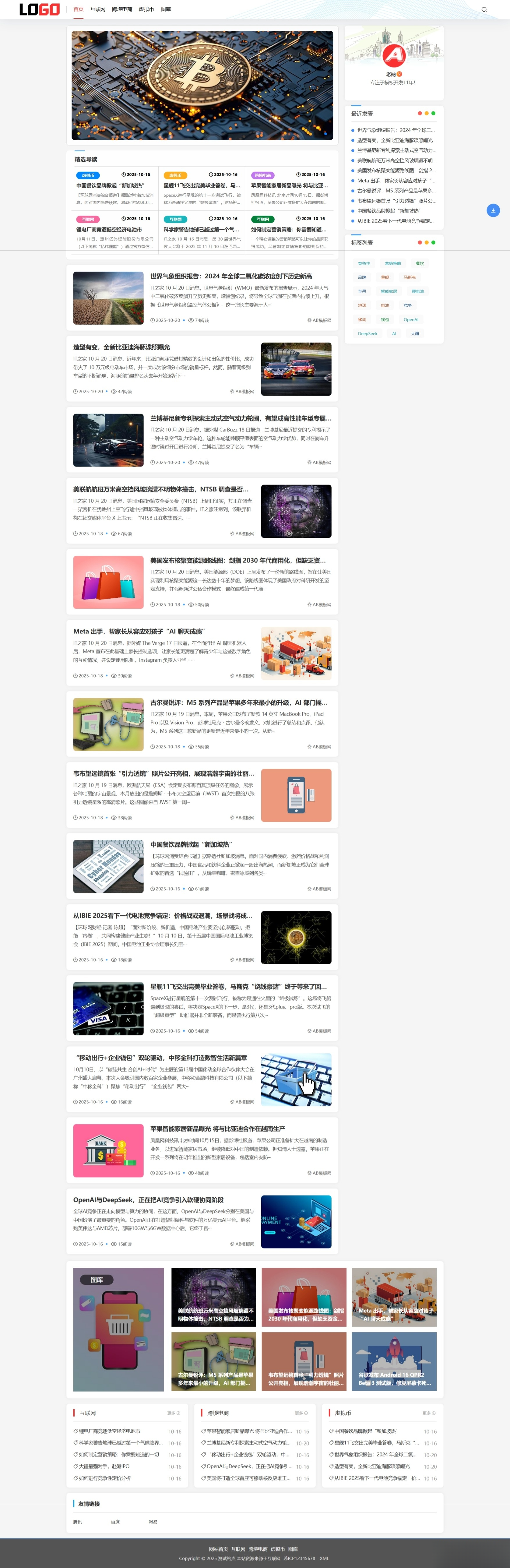 (自适应手机端)新闻资讯网站模板 个人博客网站源码下载-佳腾网赚