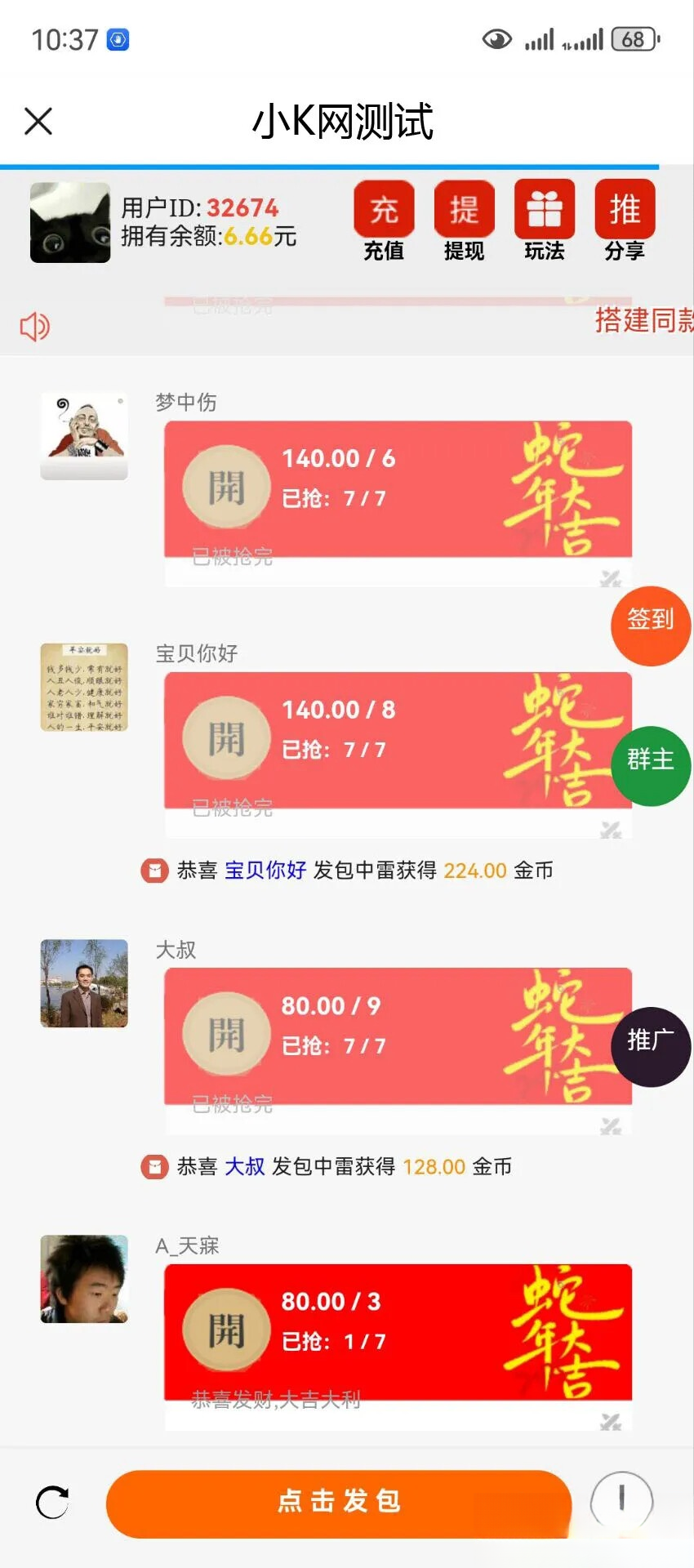 2025运营版H5欢乐红包多雷带注册版本源码+搭建教程-佳腾网赚