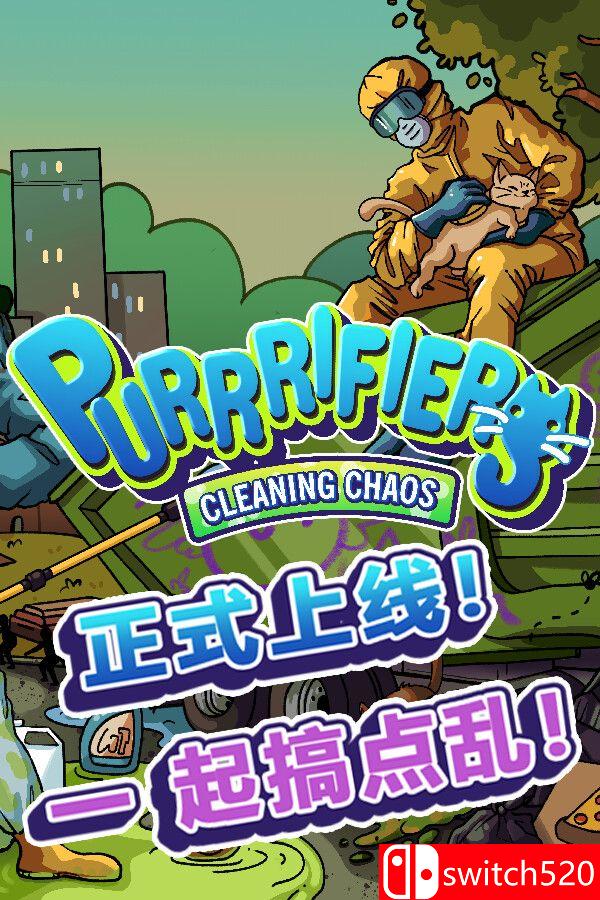 《喵净混乱：猫咪合扫队（Purrrifiers: Cleaning Chaos）》[中文/英文/日语]-佳腾网赚