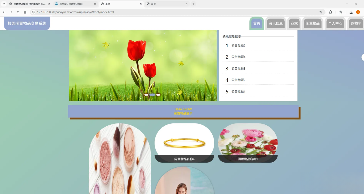 基于Spring Boot的校园闲置物品交易系统代码-佳腾网赚