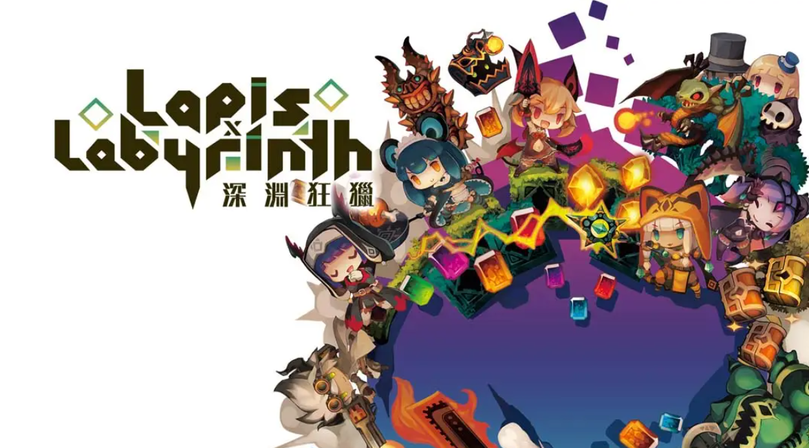 《深渊狂猎 Lapis x Labyrinth》Switch中文版NSP下载 – 含1.0.1补丁-佳腾网赚