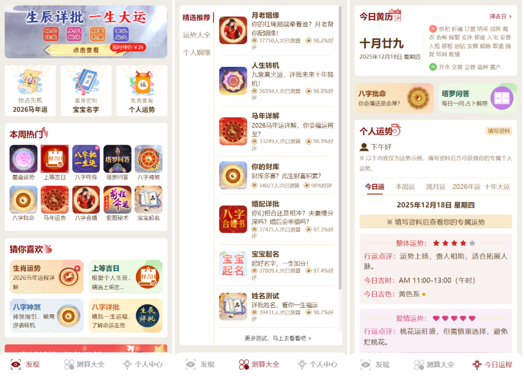 马年新版测算系统源码 2026全开源修复版 支持易支付带教程-佳腾网赚