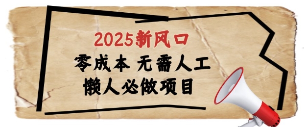2025新风口，懒人必做项目，浏览器全自动掘金【揭秘】-佳腾网赚