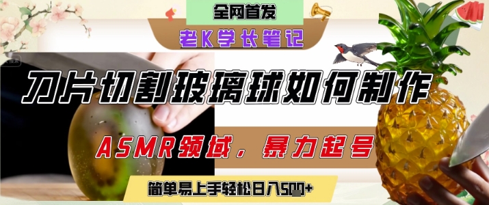 用AI制作刀片切割金属水果的视频，狂揽20W点赞，发布抖音涨粉引流变现，轻松日入5张-佳腾网赚