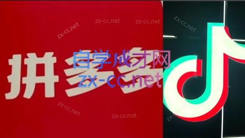 老陶电商·拼多多+抖音小店无货源开店-佳腾网赚