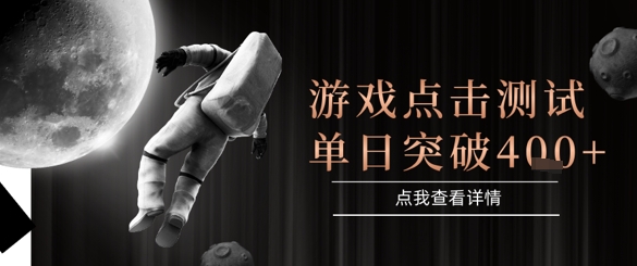 2025最新整合游戏平台，整合页游端游，自动点击单日收入突破4张+【揭秘】-佳腾网赚